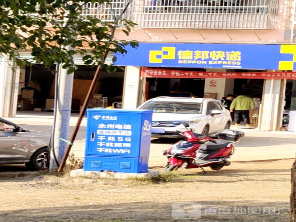 德邦快递(永州零陵区营业部)