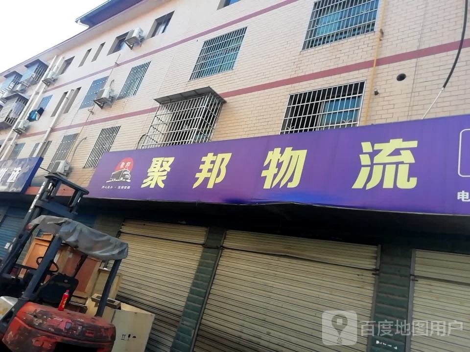 聚邦物流