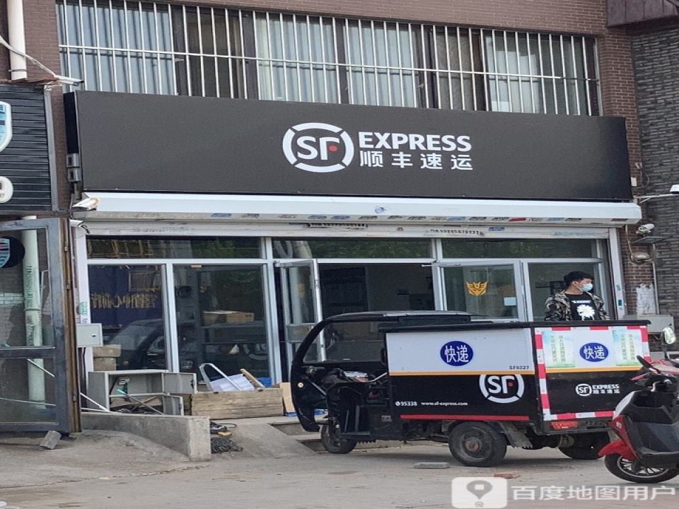 顺丰速运(和平区翰逸华园营业点)