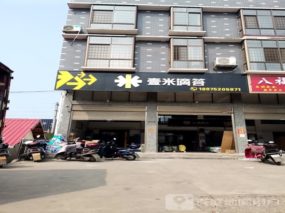 壹米滴答雨湖营业部(320国道店)