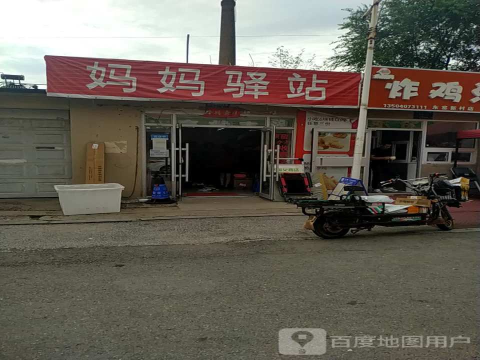 妈妈驿站(金山南路店)