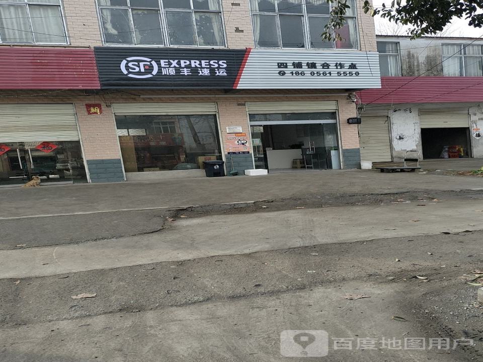顺丰速运(平顶山市湛河区黄河路营业点)