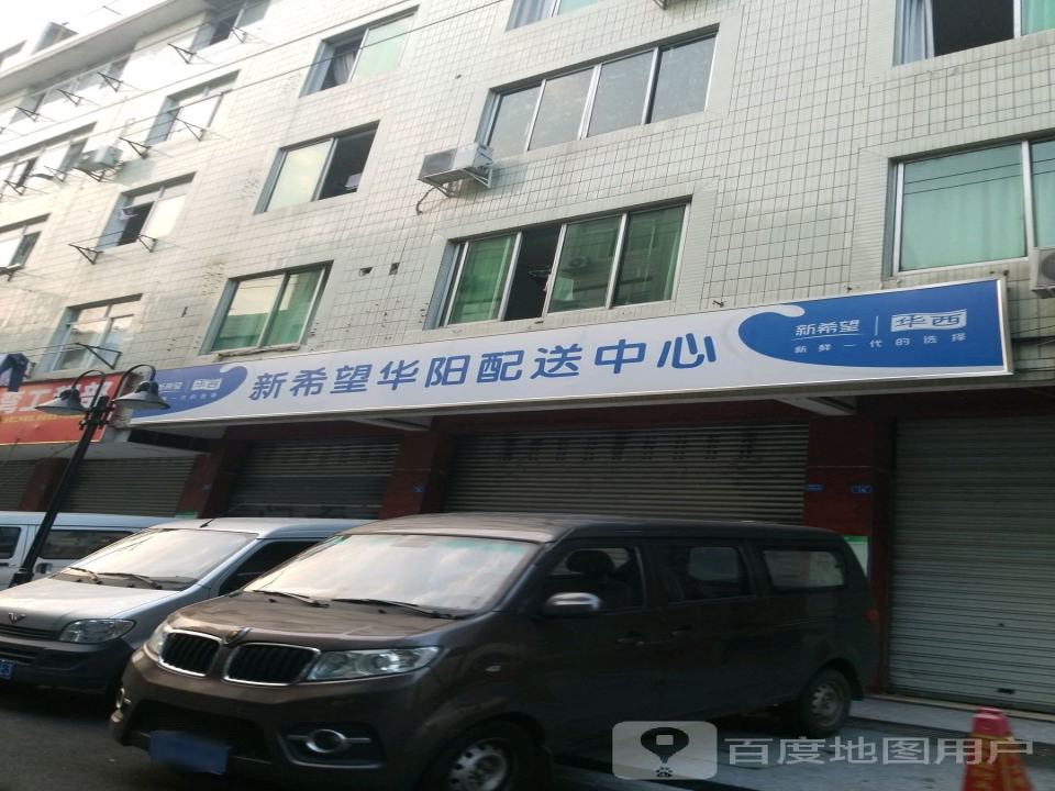 新希望华阳配送中心