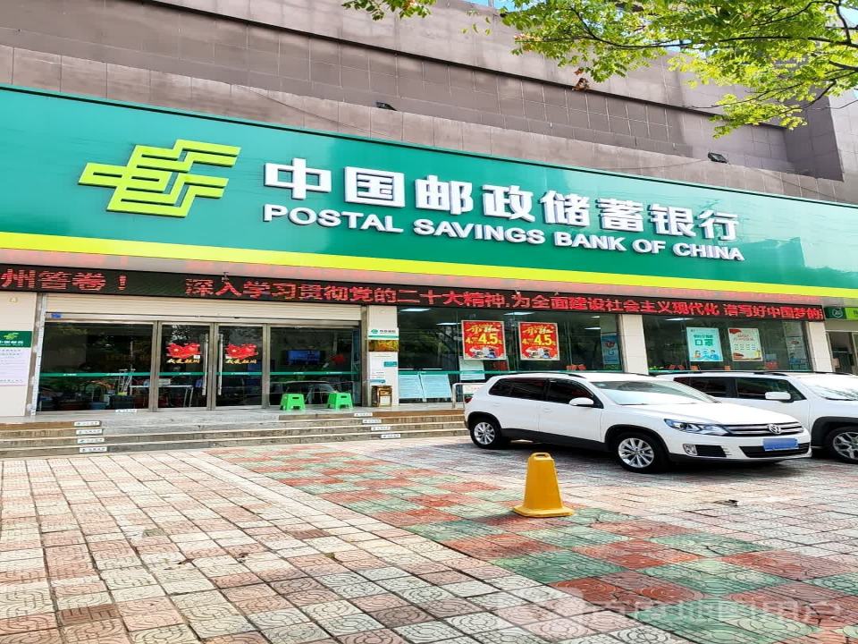 中国邮政(沙市区邮政分公司)