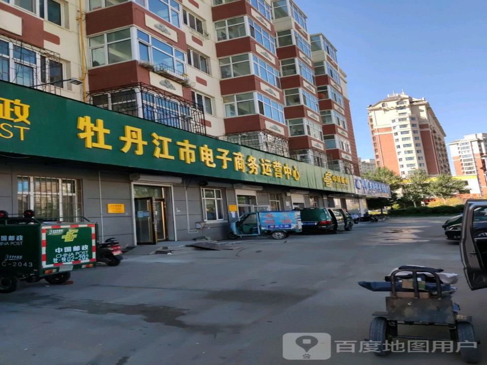 中国邮政牡丹江市电子商务运营中心(乌苏里路店)