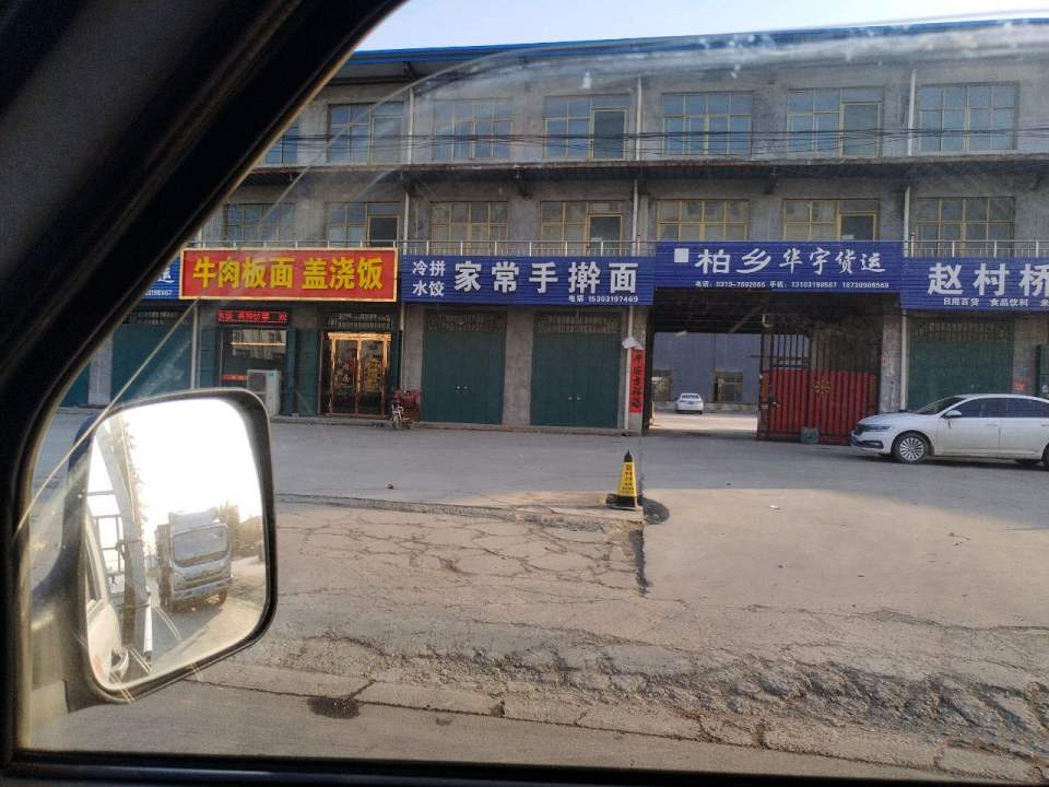 柏乡华宇物流(S034店)