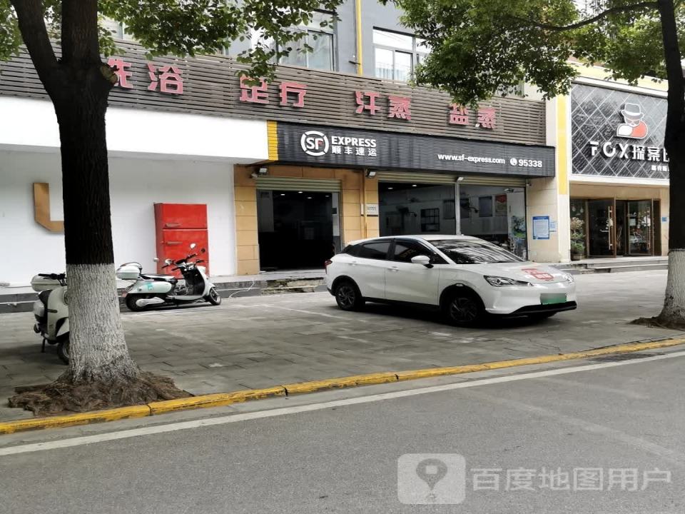 顺丰速运(荆州沙市缺口子路店)