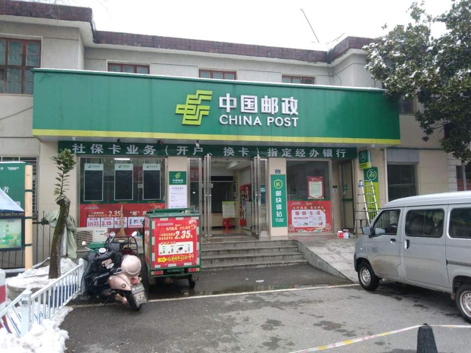 中国邮政(水塔邮政支局)