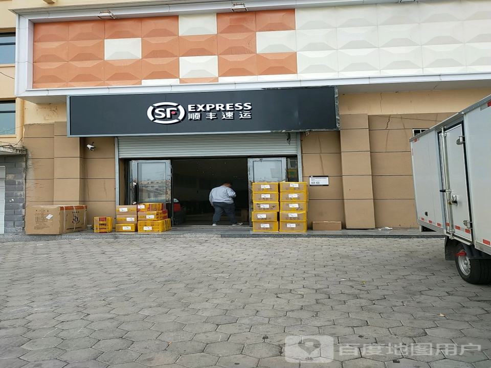 顺丰速运(健康路店)