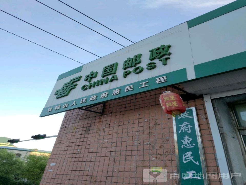 中国邮政(银苑街)