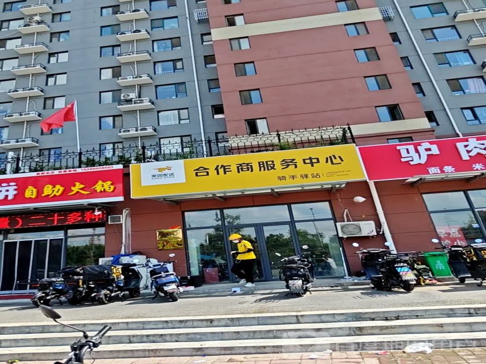 美团配送合作商服务中心(花园东路店)