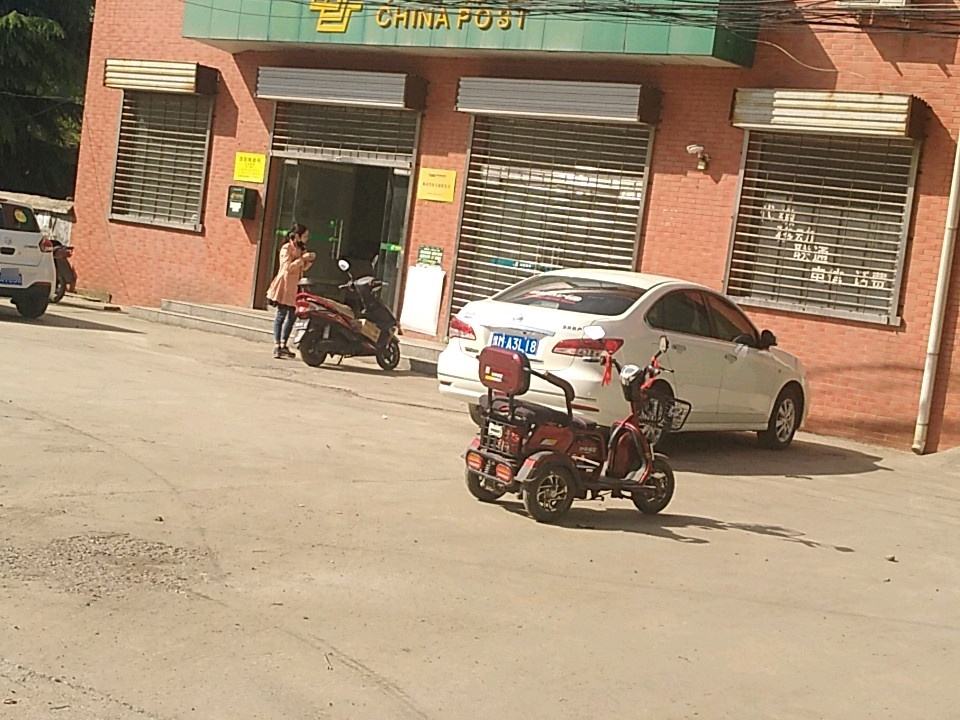 中国邮政(洪阳邮政所)