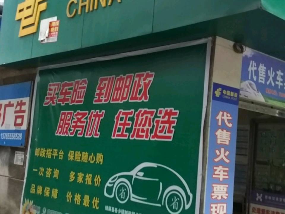 中国邮政(锦屏县邮政局)