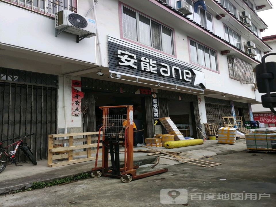 安能快递(城西路一巷店)