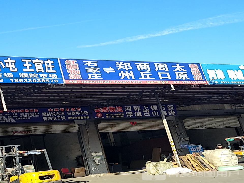 红顺物流