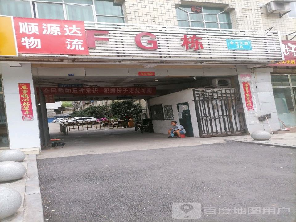 顺源达物流