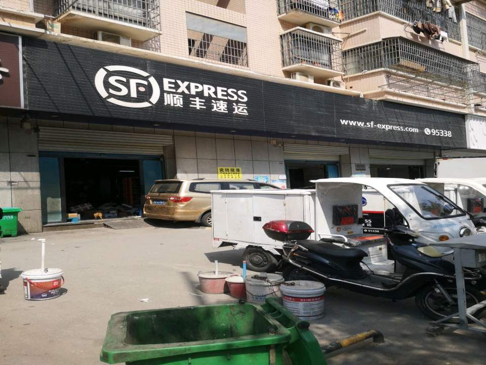 顺丰速运(赤岭路店)