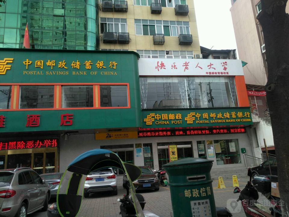 中国邮政(鼎城路店)
