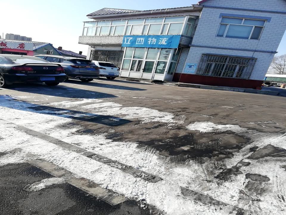 辽西物流(洮南营业部)