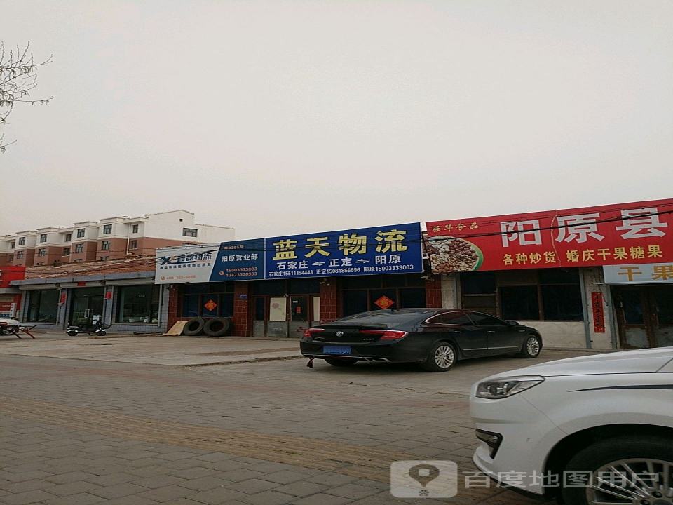 蓝天物流(弘州大道店)