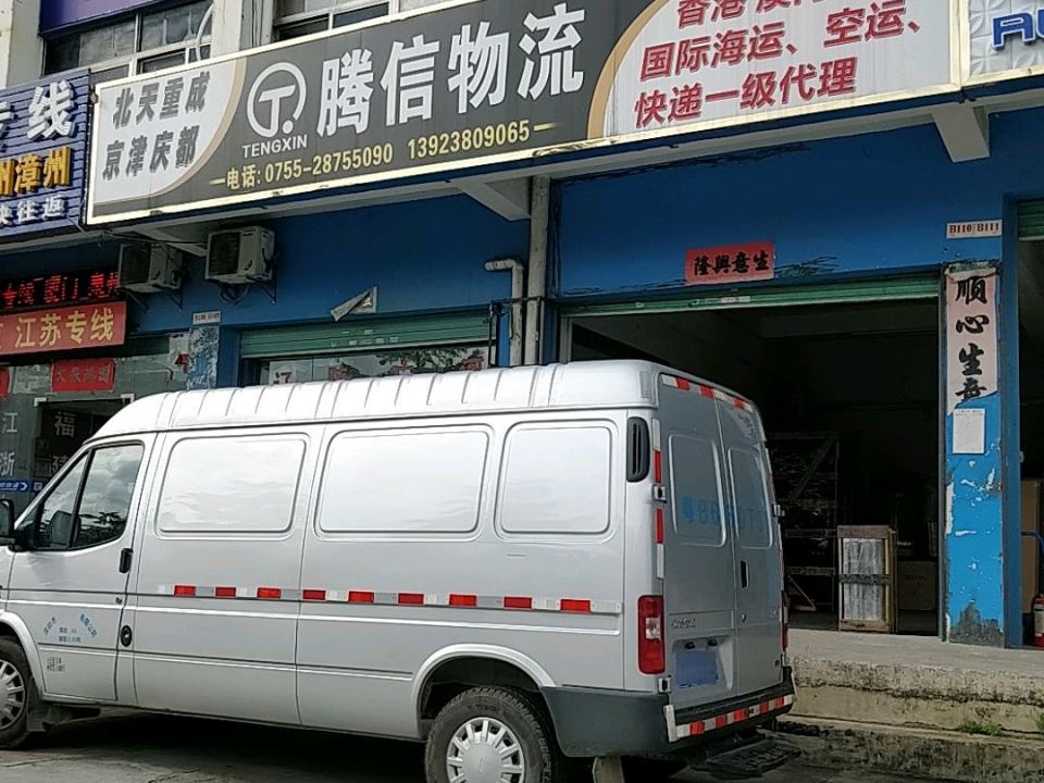 腾信物流