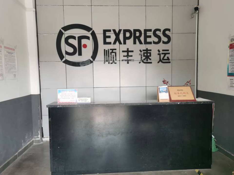 顺丰速运(宿州泗县朱桥农贸市场店)