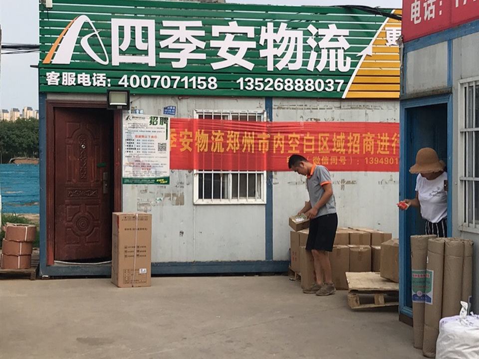 四季安物流(江山路店)