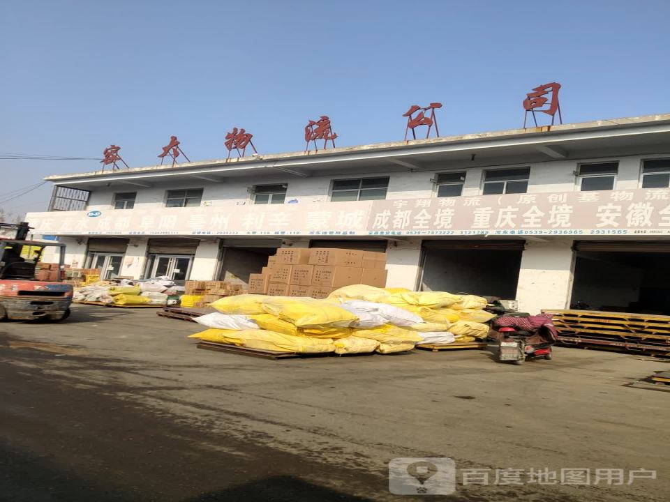 宇翔物流