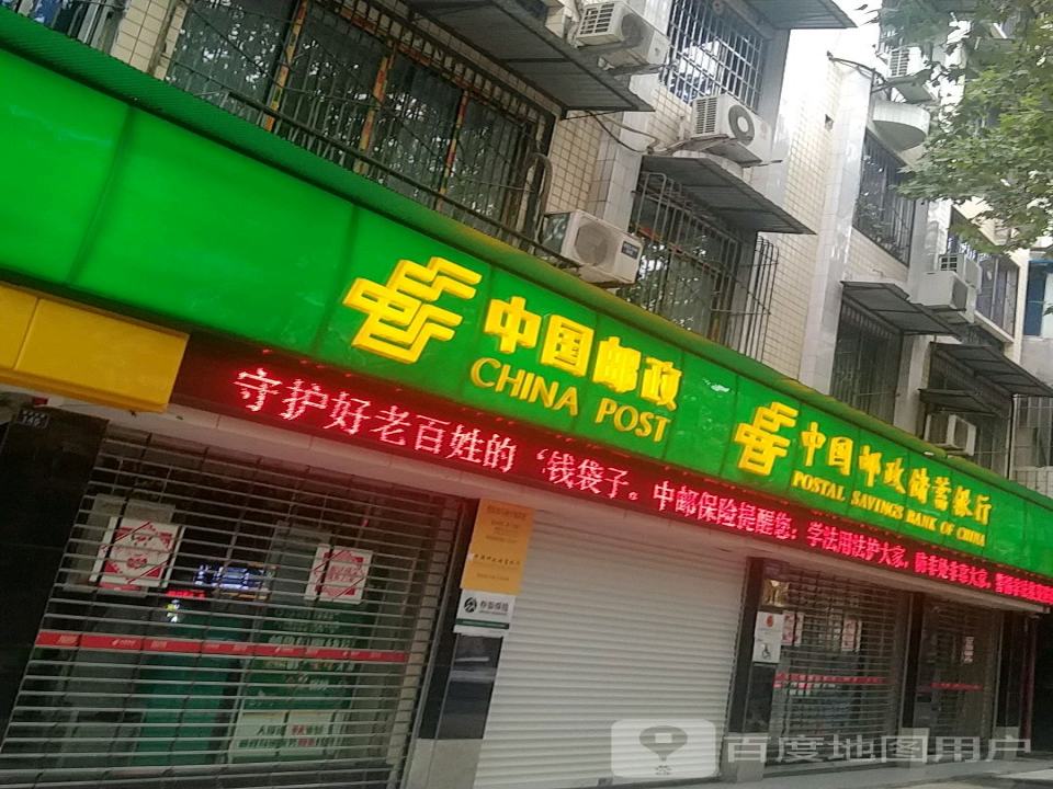 中国邮政(中城街)