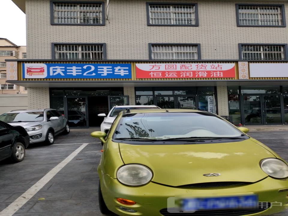 方圆配货站
