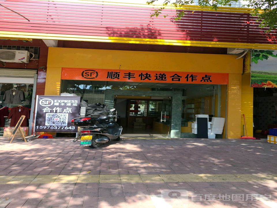 顺丰快递合作点(新南一街店)