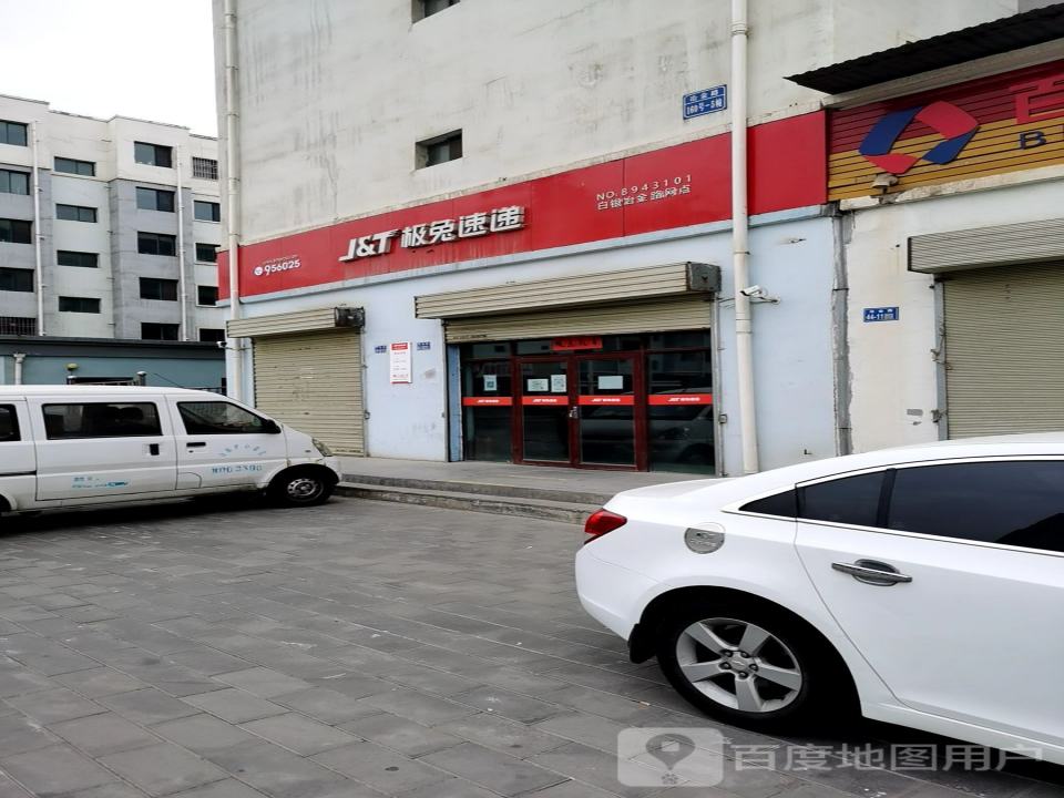 极兔速递