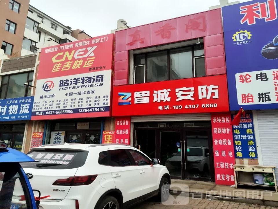 佳吉快运(新风街店)