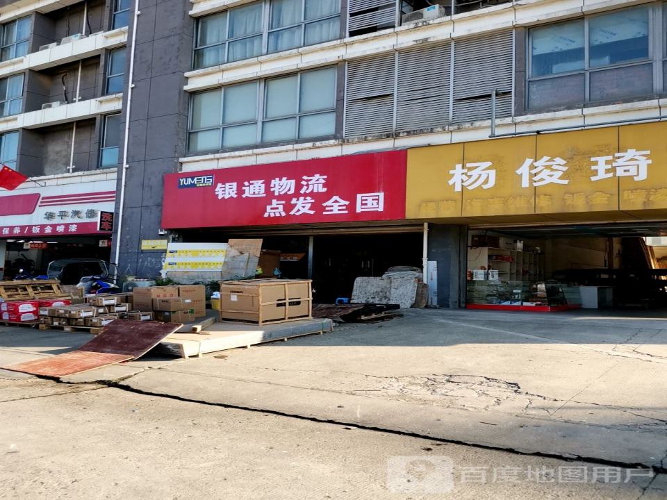 银通物流