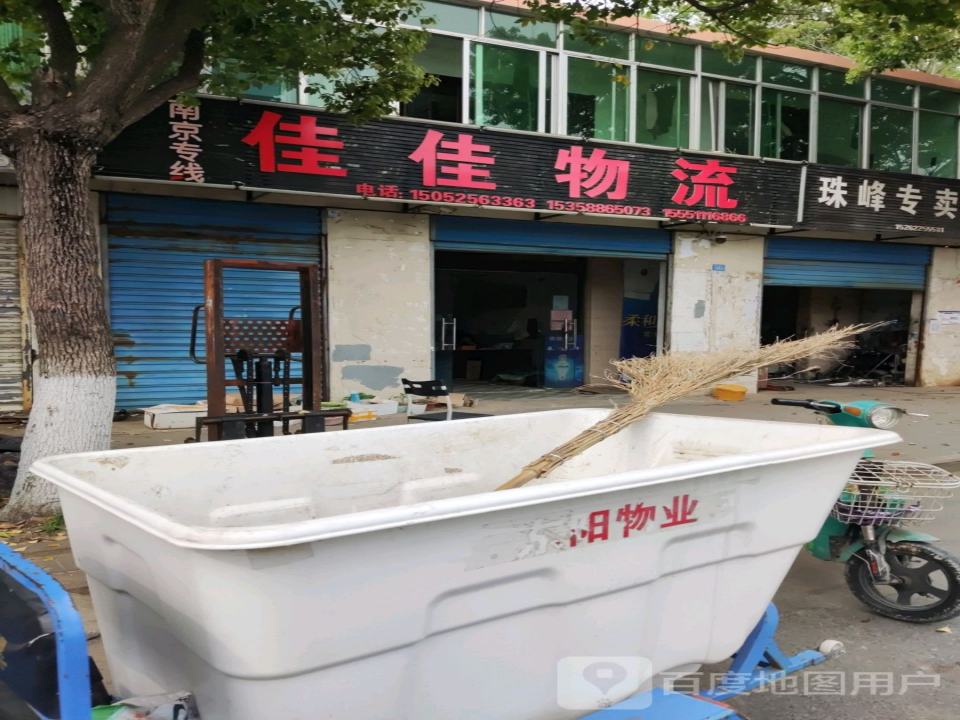 佳佳物流(宝应大道店)