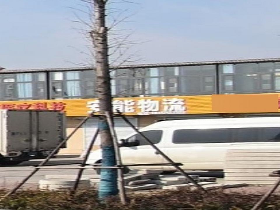 安能物流(龙兴南路店)