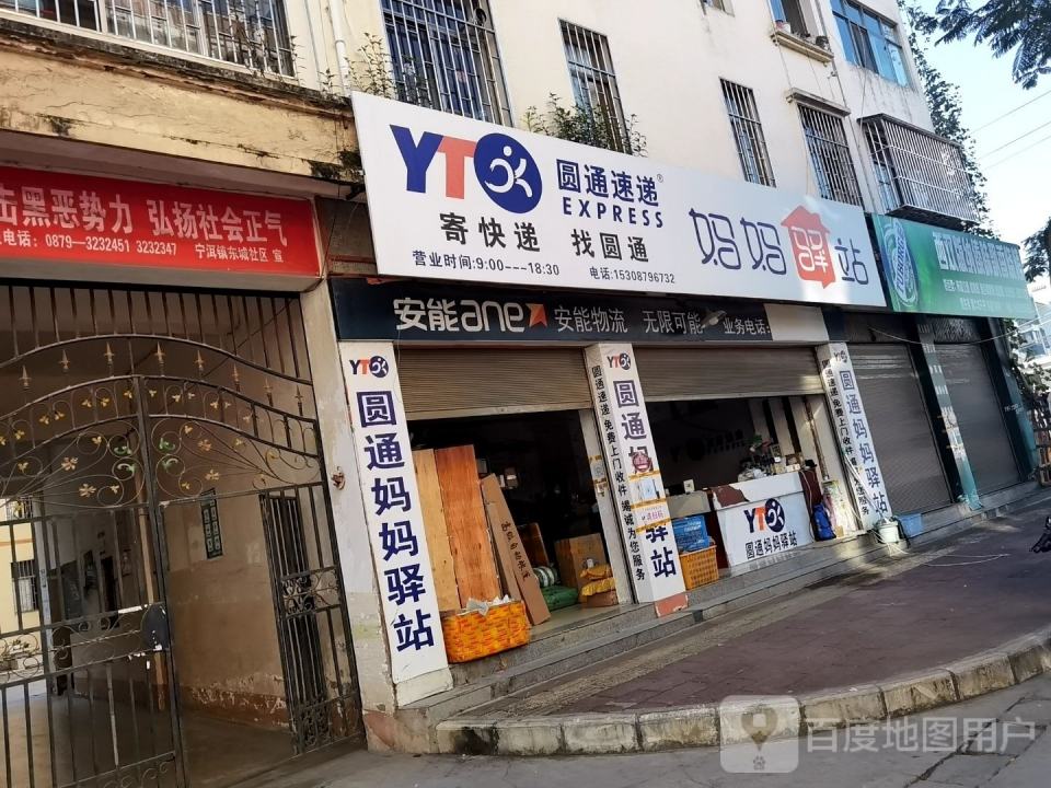 圆通速递