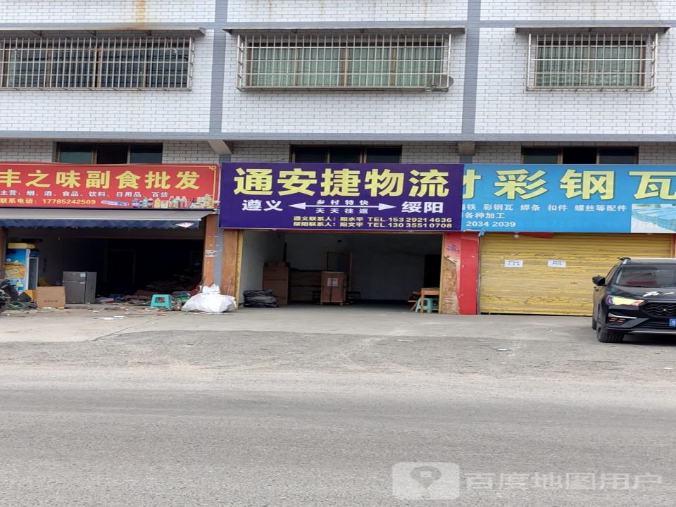 通安捷物流