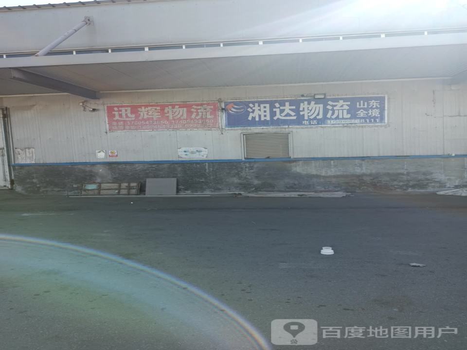 迅辉物流