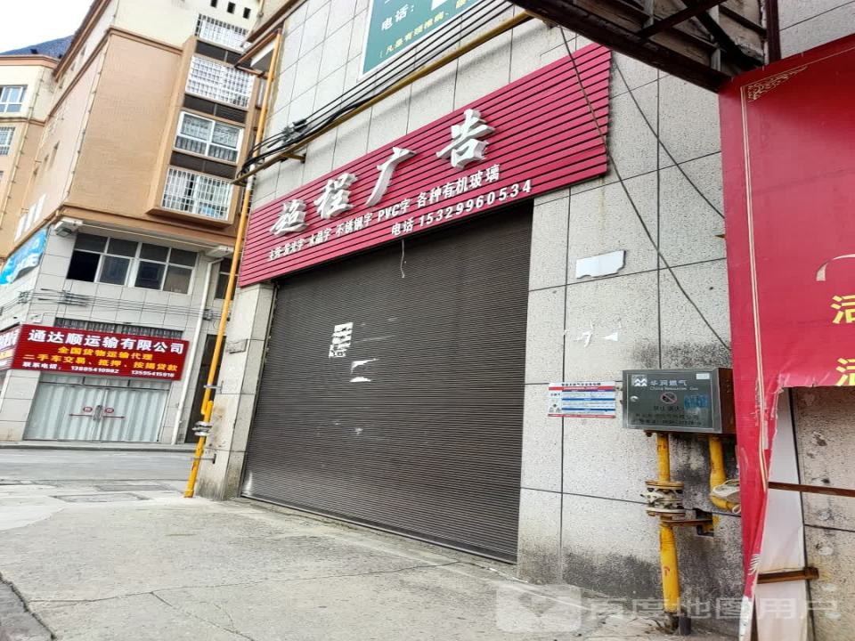 通达顺运输有限公司