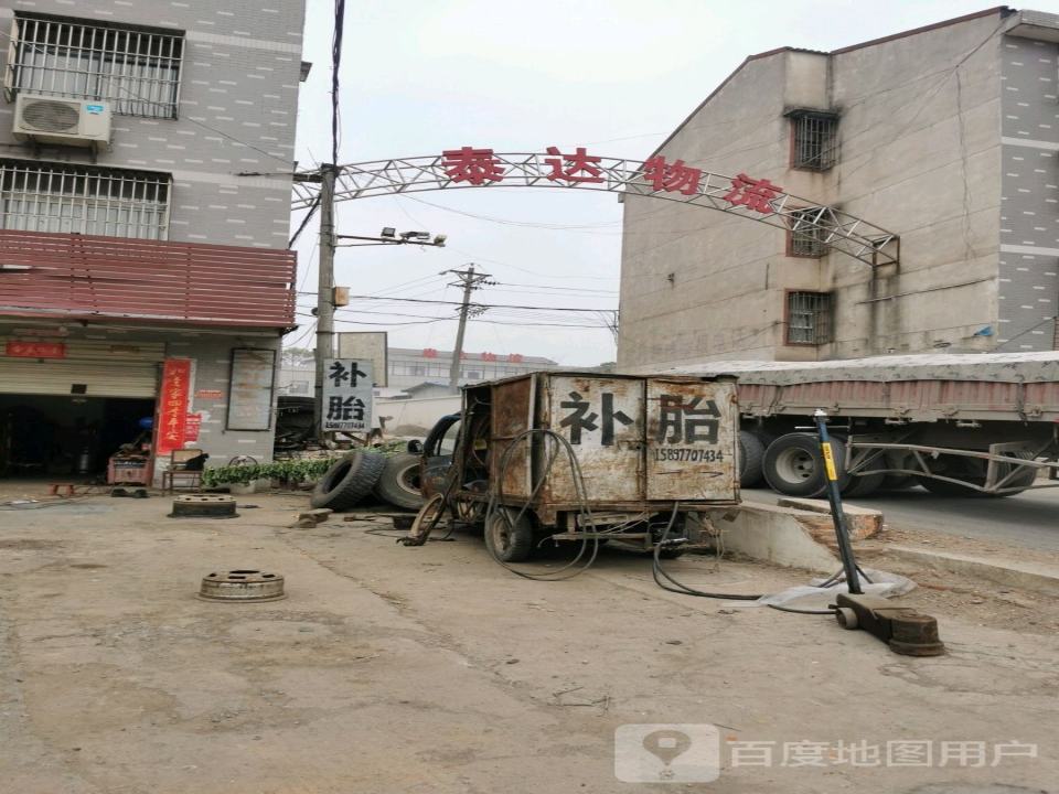 应城市泰达物流有限公司(张扬社区店)