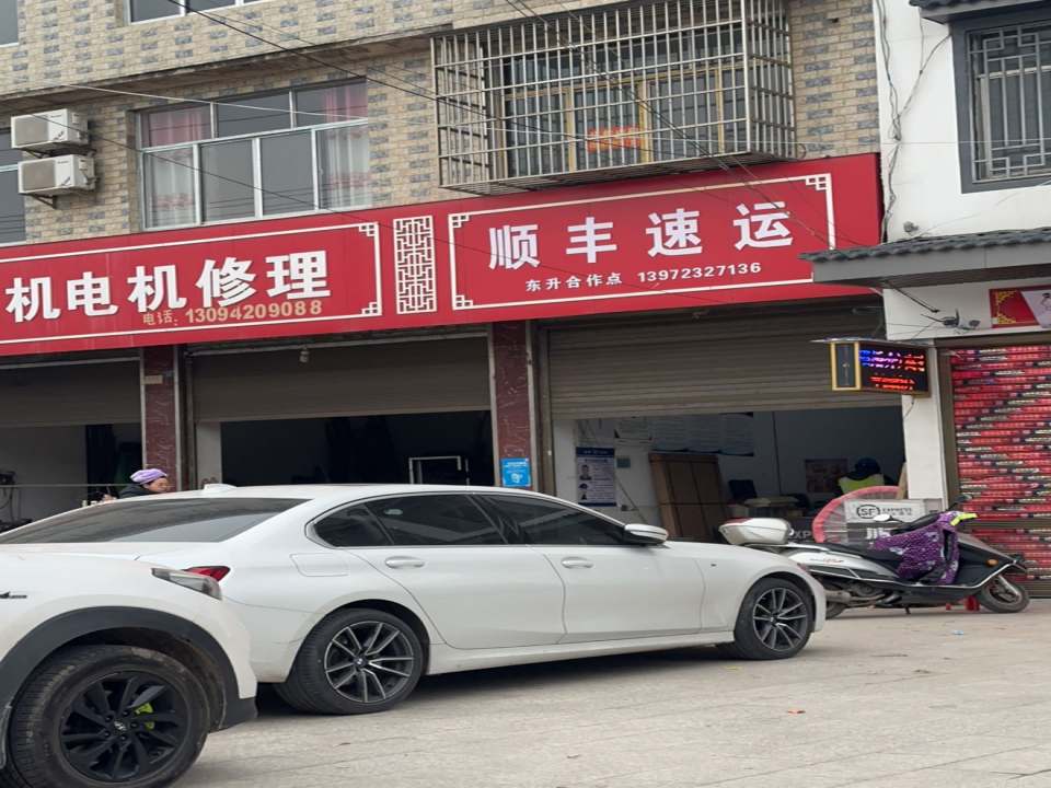 顺丰速运(荆州石首东升镇店)