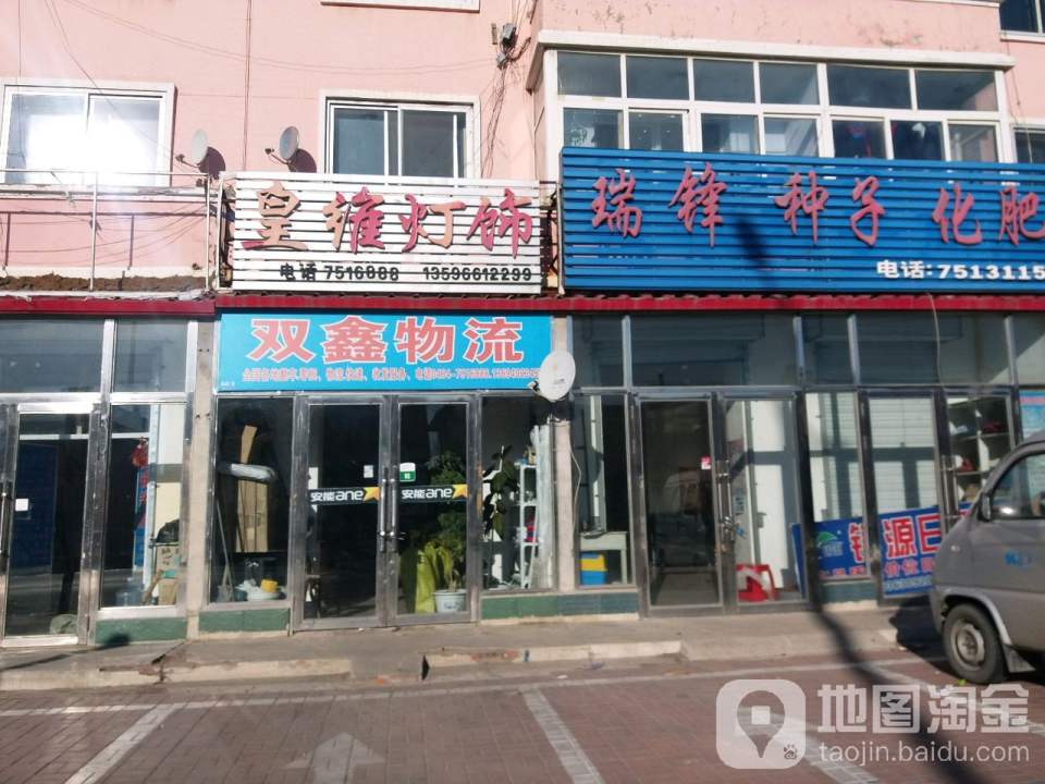 双鑫物流