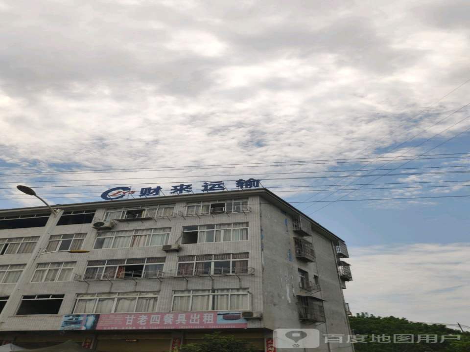 财来运输