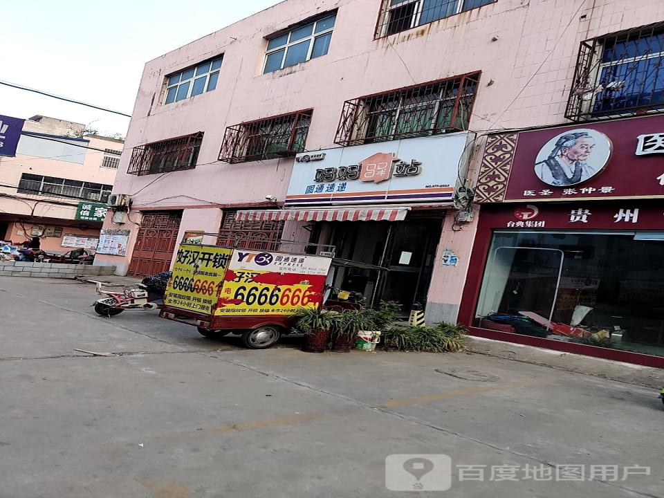 妈妈驿站(李苏路店)