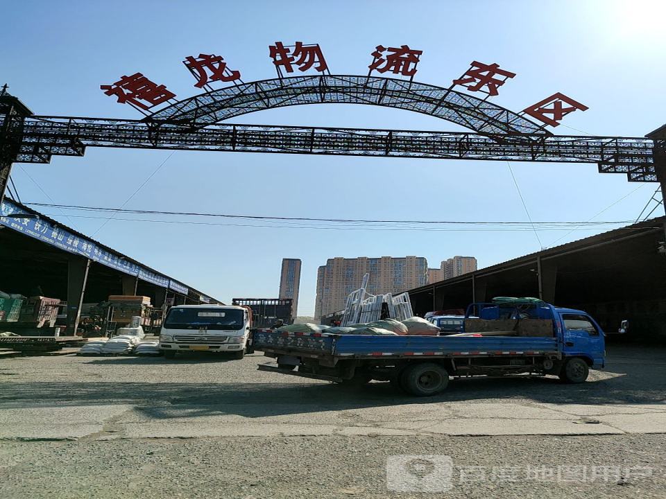 禧龙物流东区