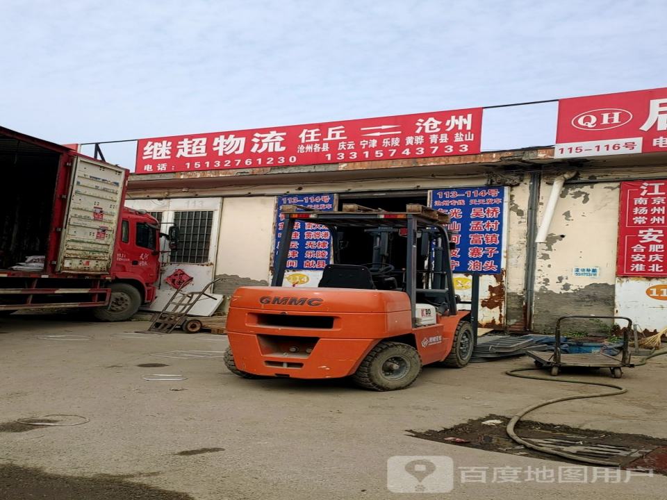 继超物流