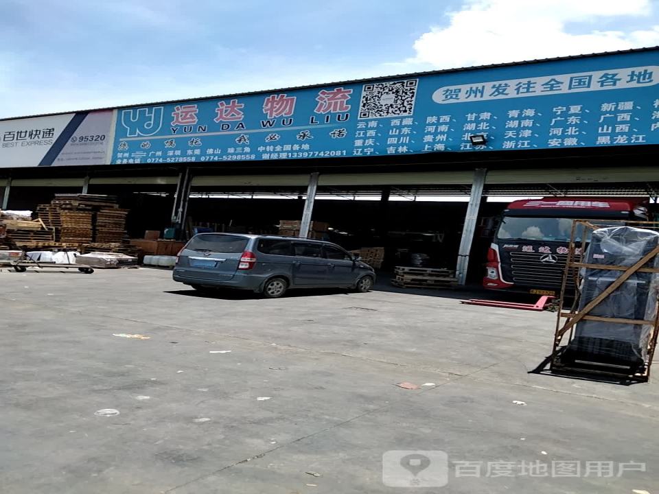 运达物流