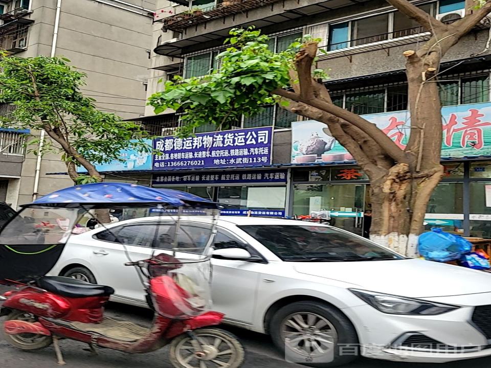 德绑物流货运代理