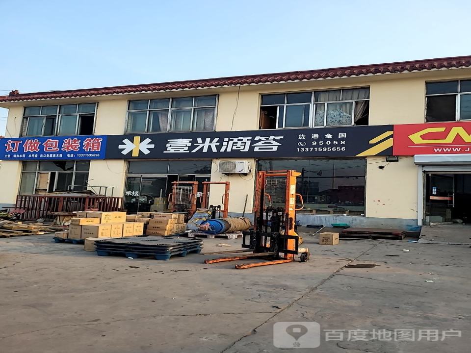 壹米滴答(西环路店)